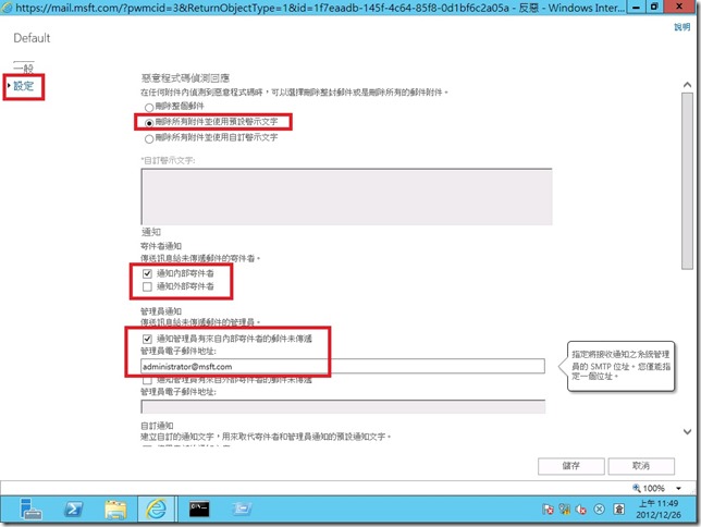 ex2013-malware-server-config-2